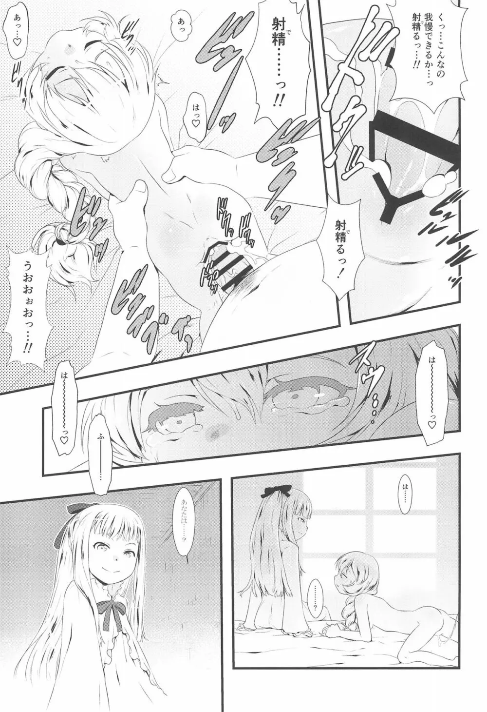 皎い少女 -誕- - page15