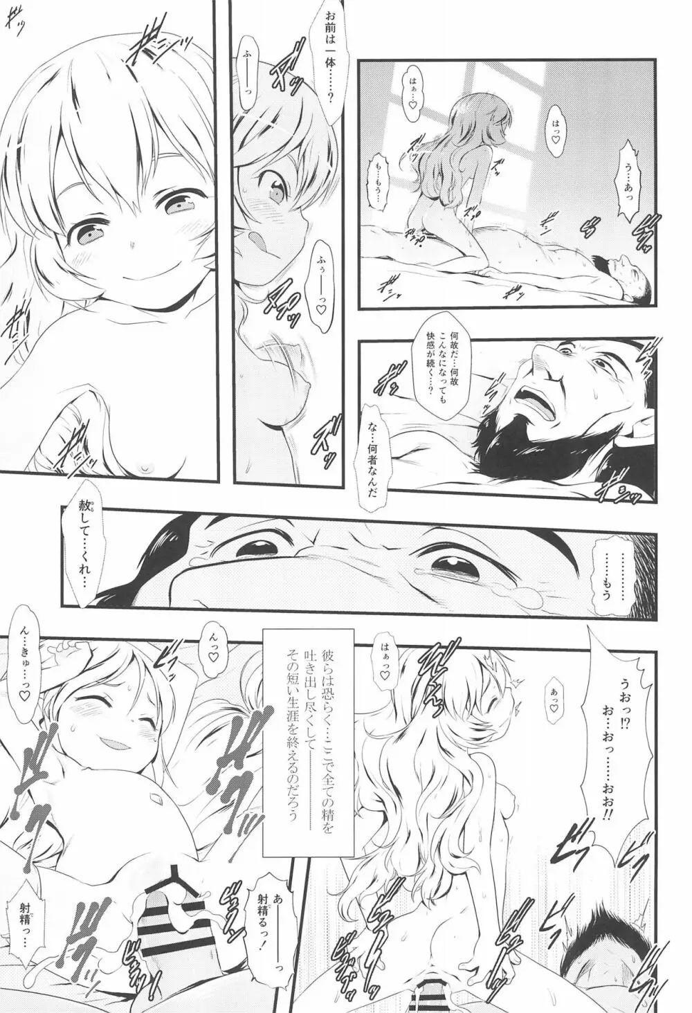 皎い少女 -誕- - page19