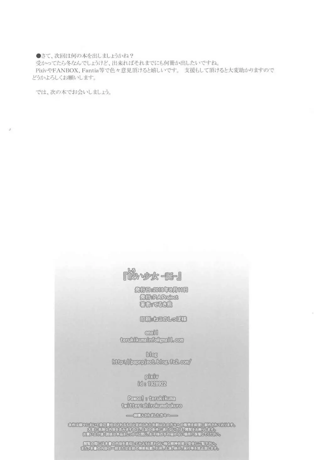 皎い少女 -誕- - page22