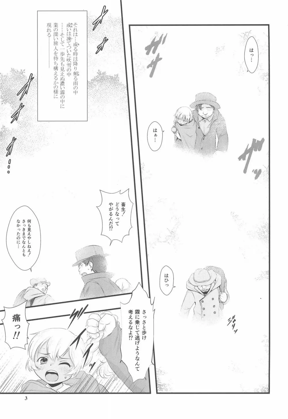 皎い少女 -誕- - page3