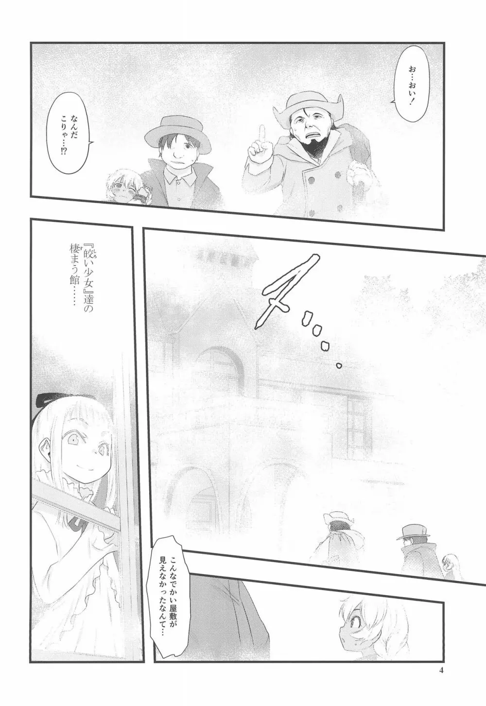 皎い少女 -誕- - page4