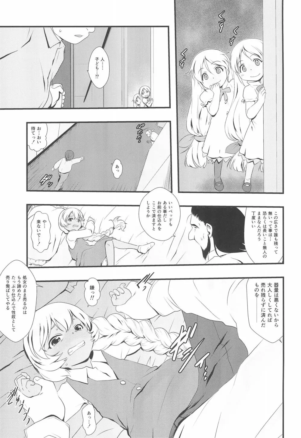 皎い少女 -誕- - page7