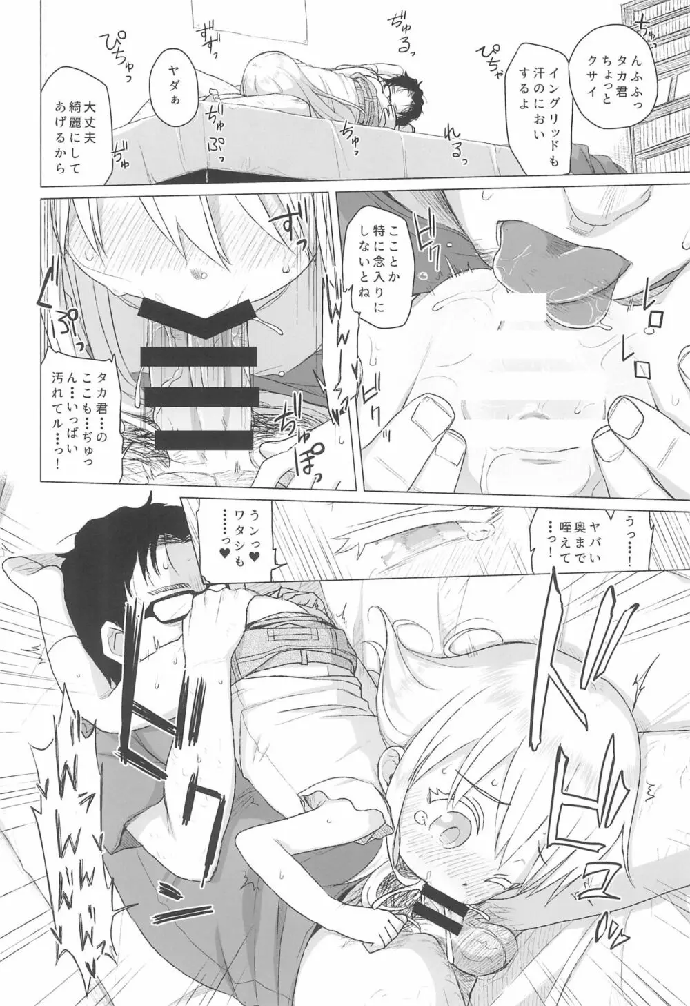 ウチの隣の小学生は金髪碧眼えっち好き - page12