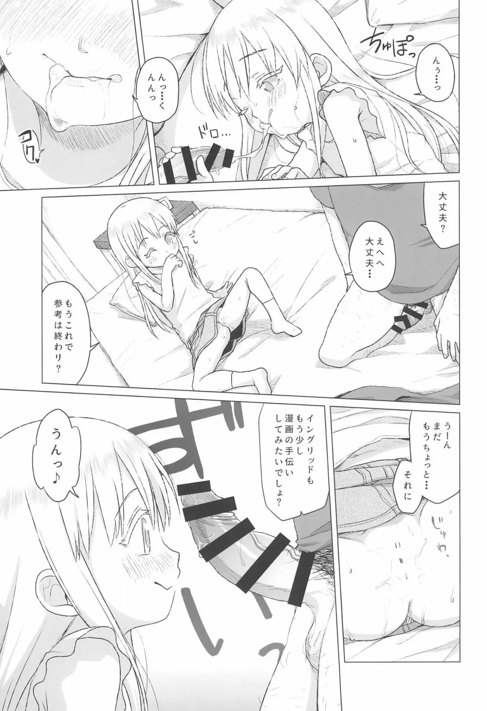 ウチの隣の小学生は金髪碧眼えっち好き - page13