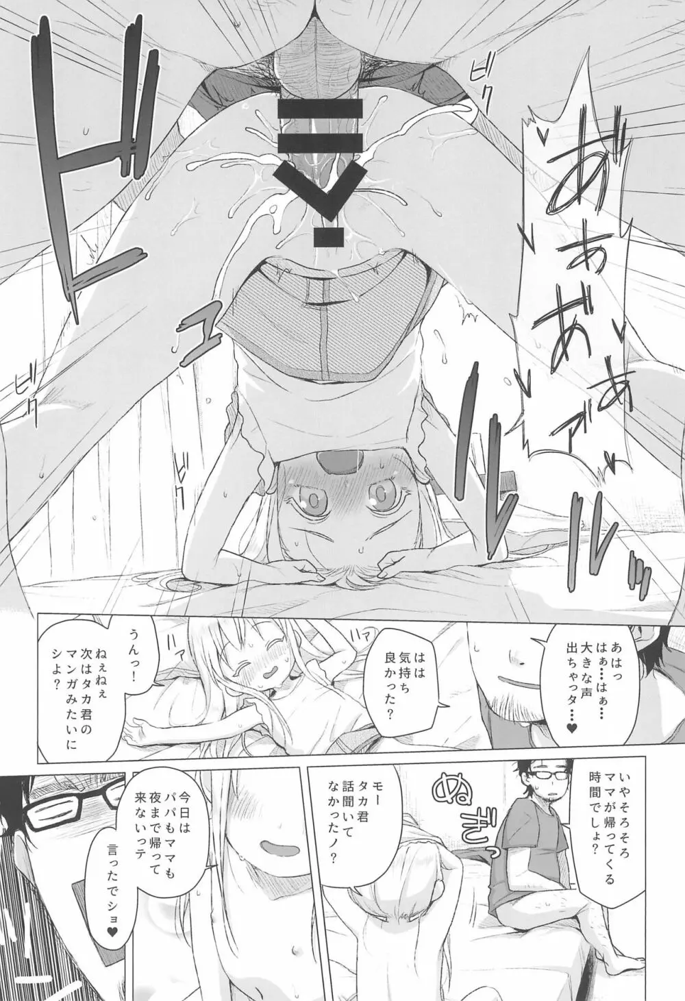ウチの隣の小学生は金髪碧眼えっち好き - page16