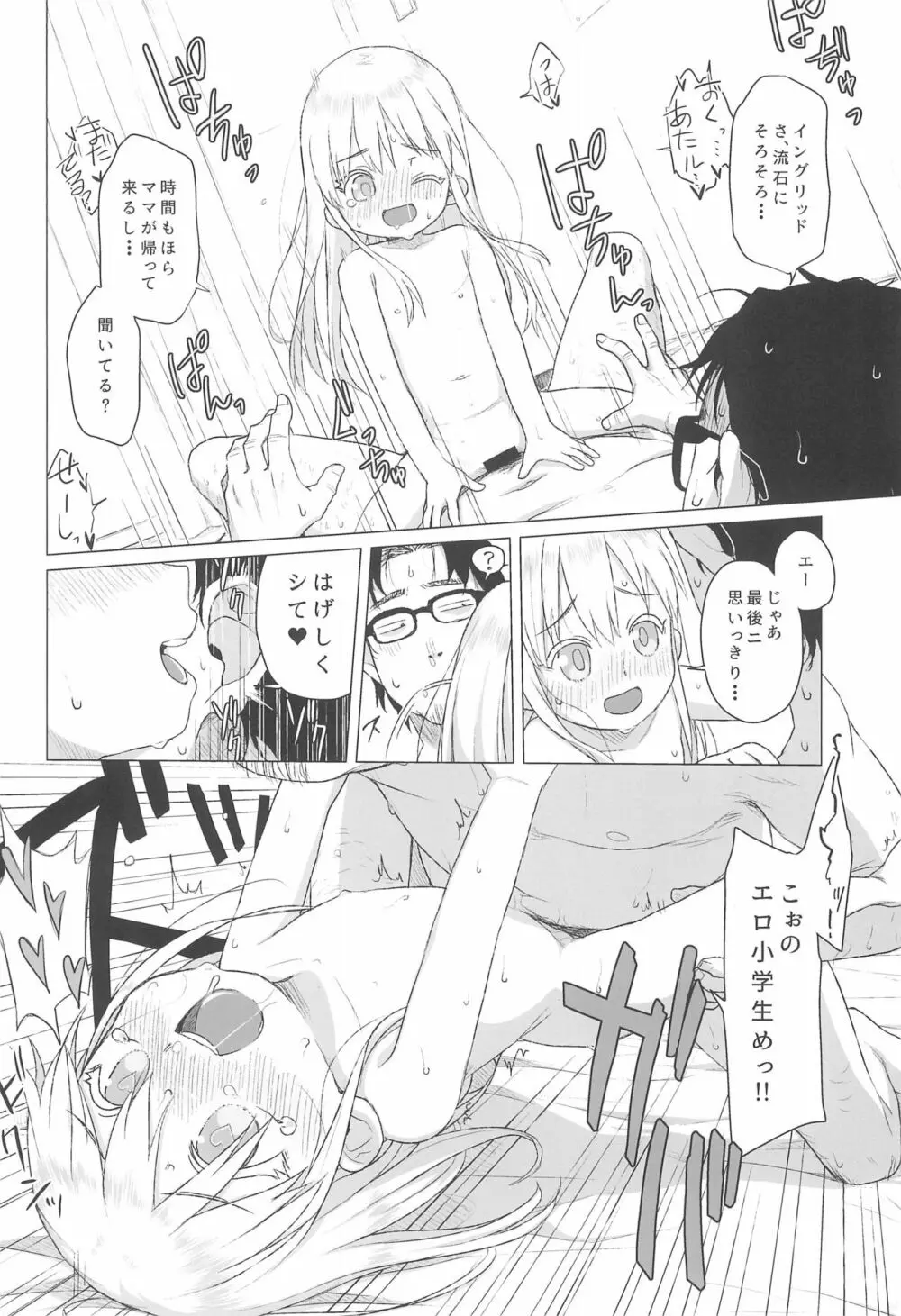 ウチの隣の小学生は金髪碧眼えっち好き - page18