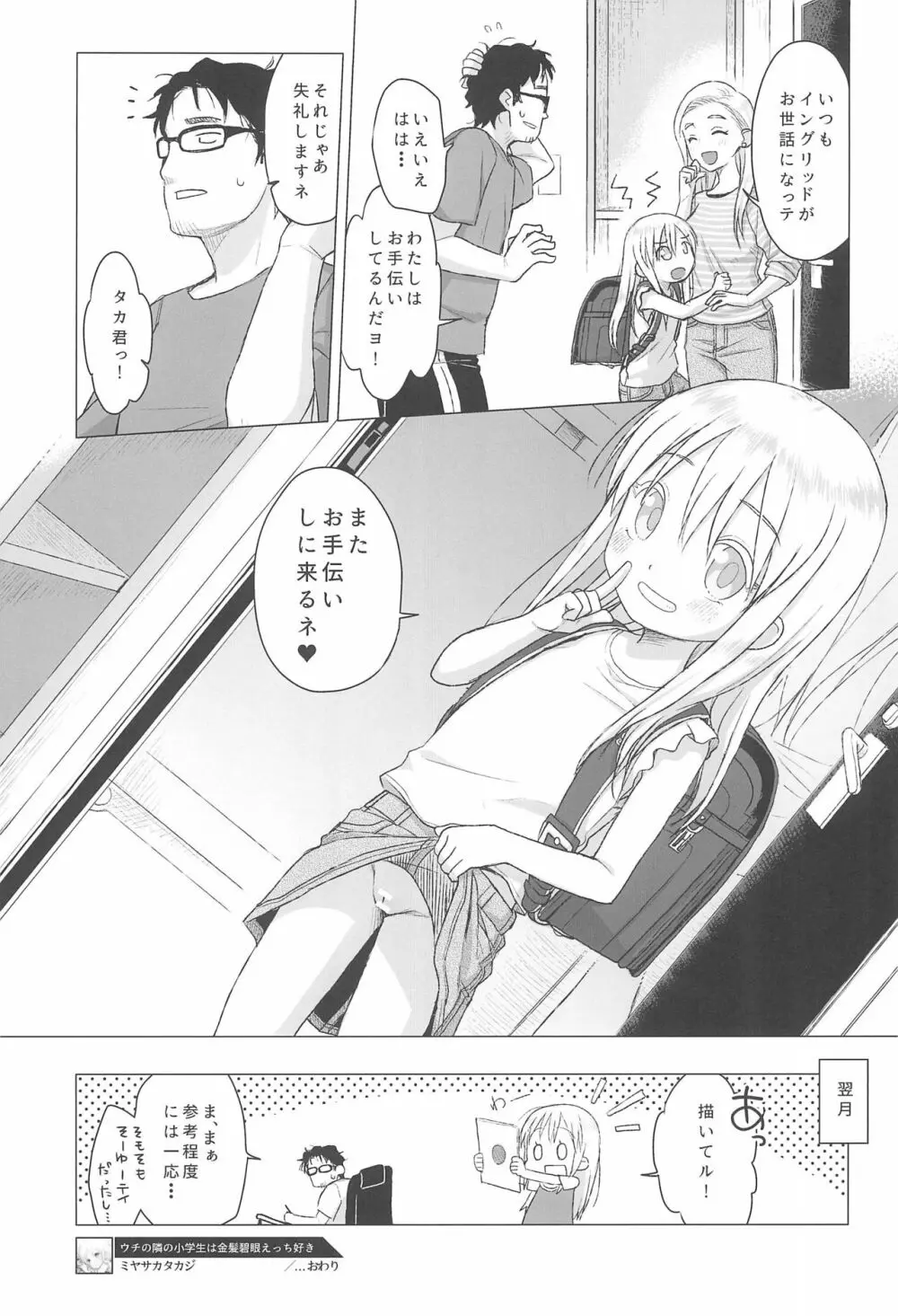 ウチの隣の小学生は金髪碧眼えっち好き - page21