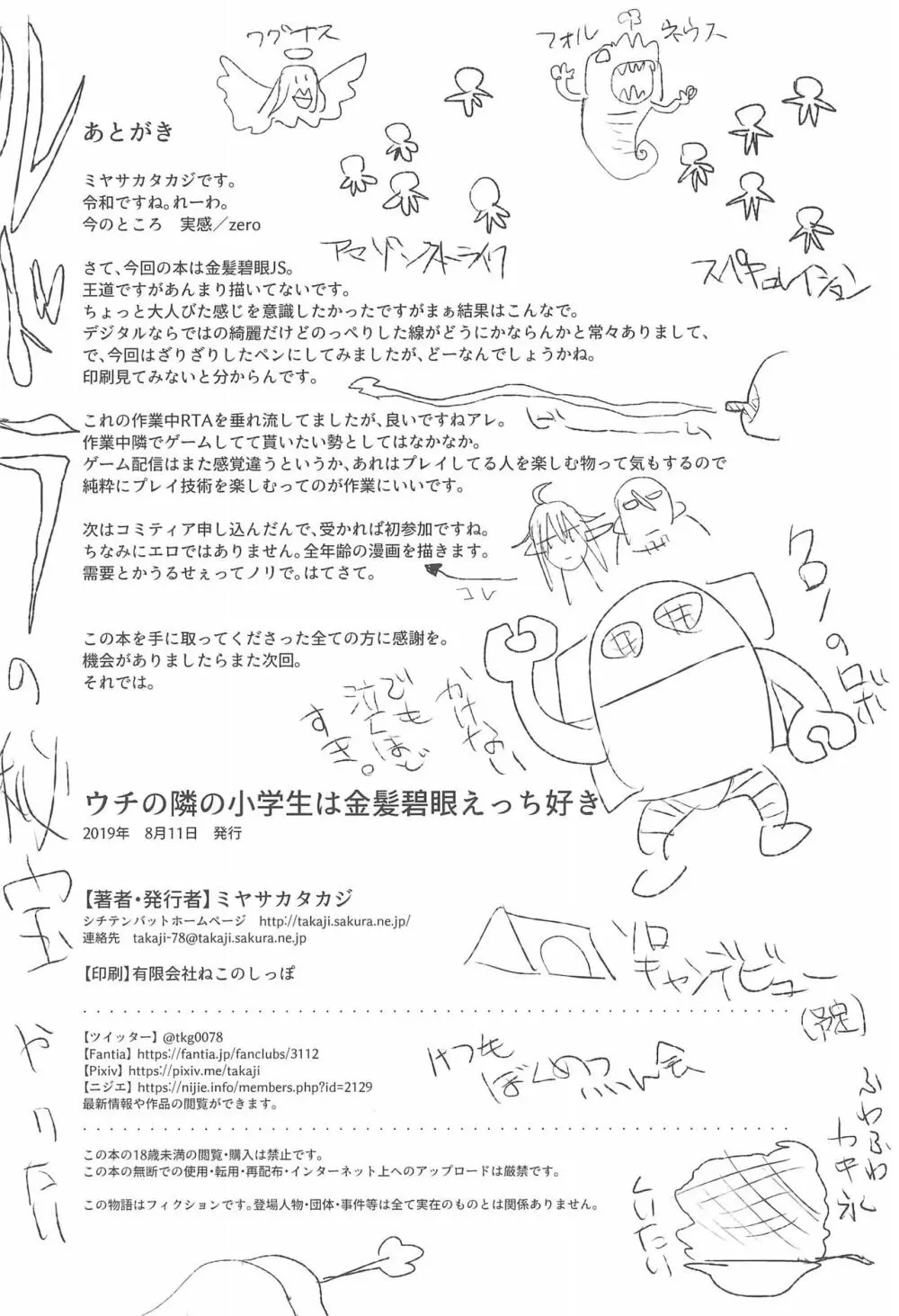 ウチの隣の小学生は金髪碧眼えっち好き - page22