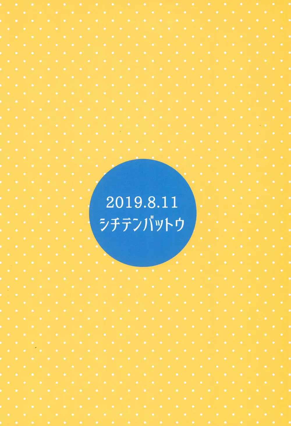 ウチの隣の小学生は金髪碧眼えっち好き - page24