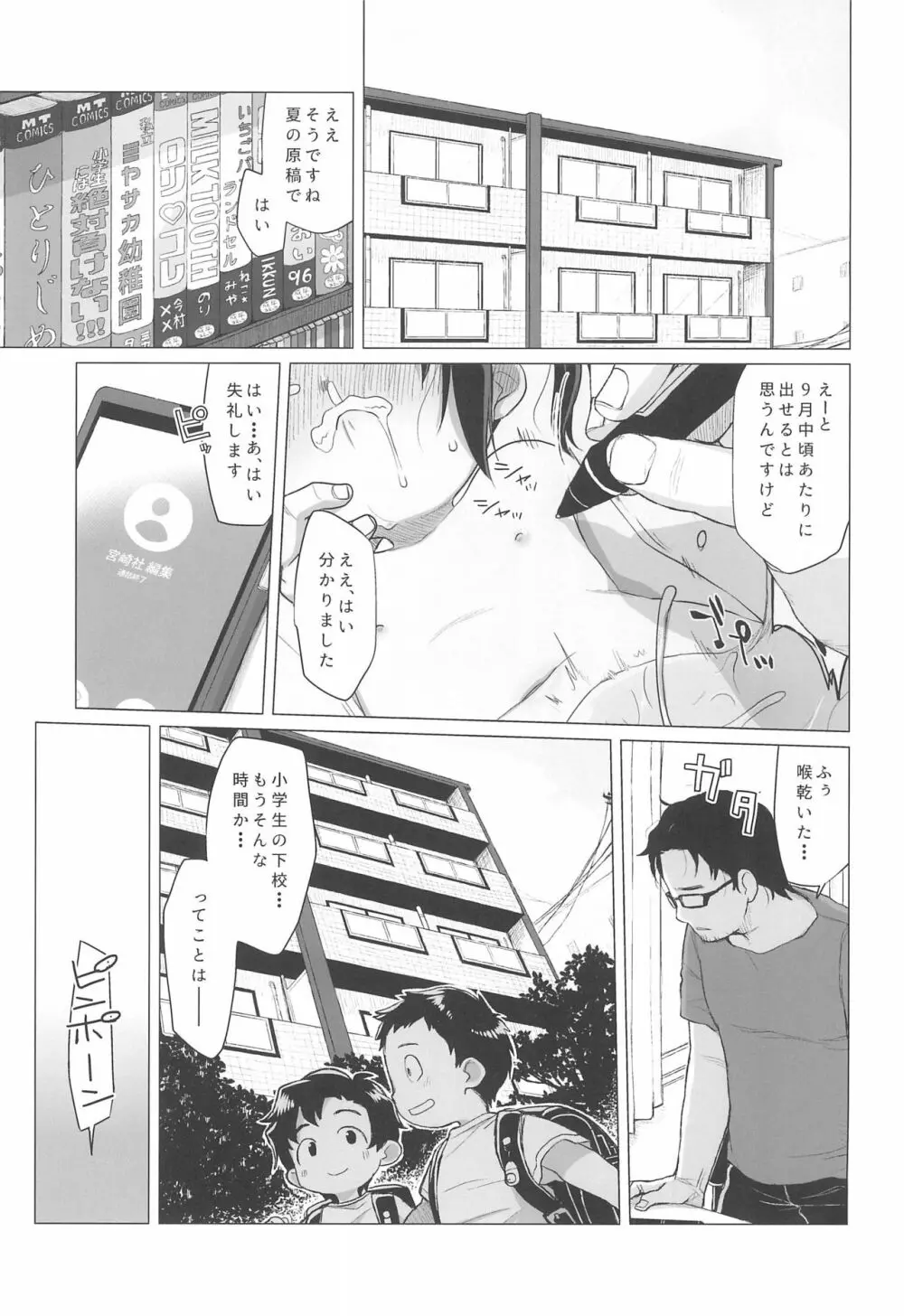 ウチの隣の小学生は金髪碧眼えっち好き - page3