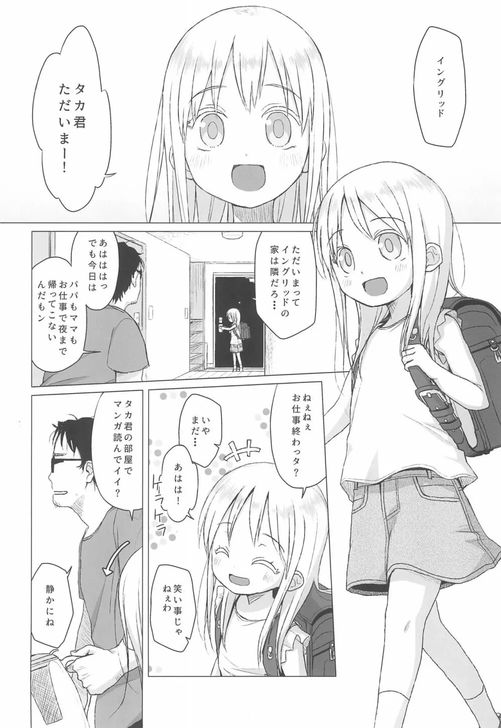 ウチの隣の小学生は金髪碧眼えっち好き - page4