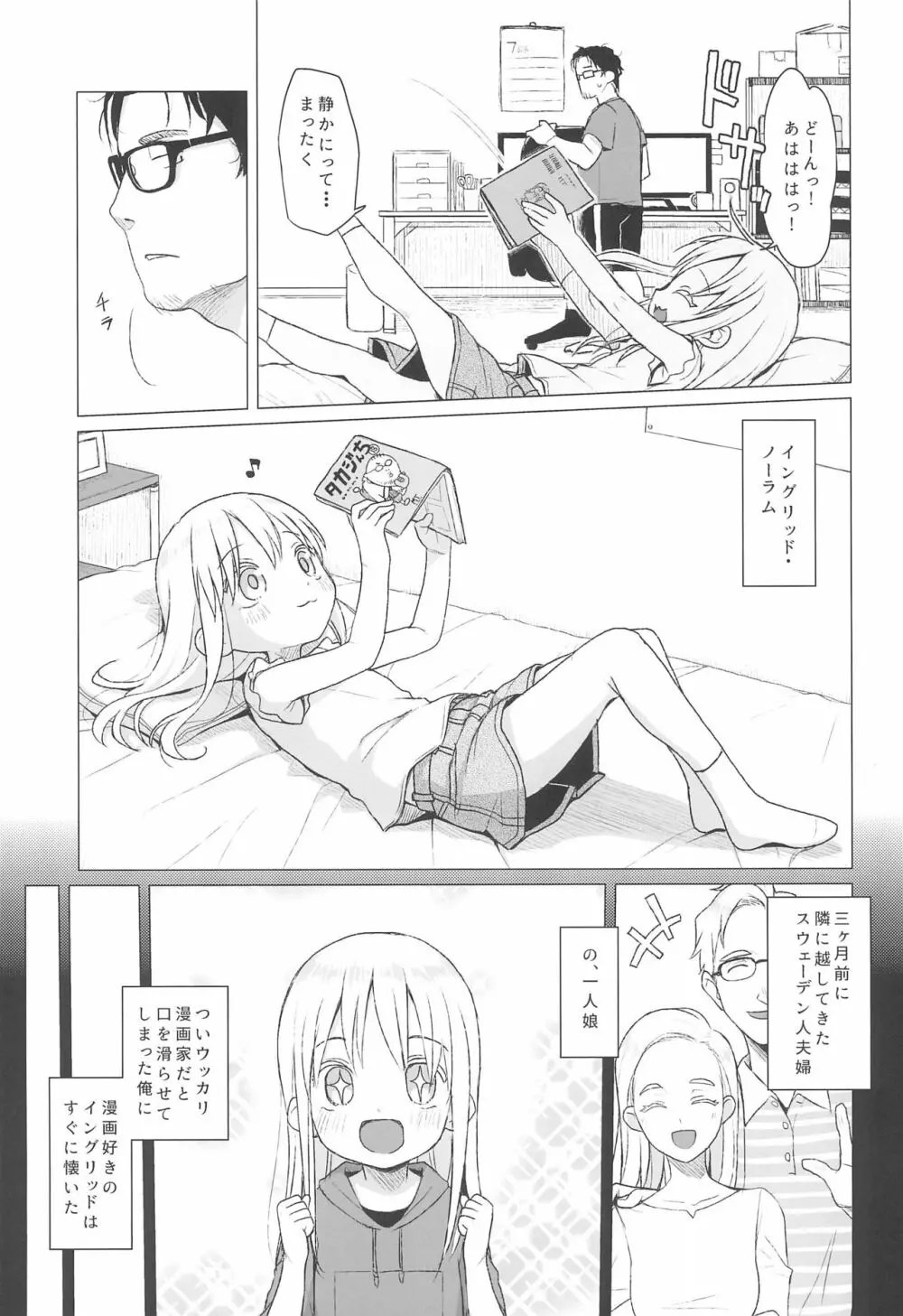ウチの隣の小学生は金髪碧眼えっち好き - page5