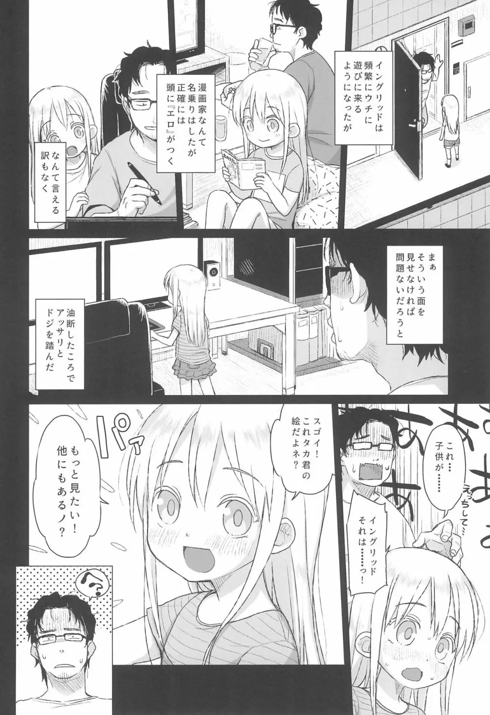 ウチの隣の小学生は金髪碧眼えっち好き - page6