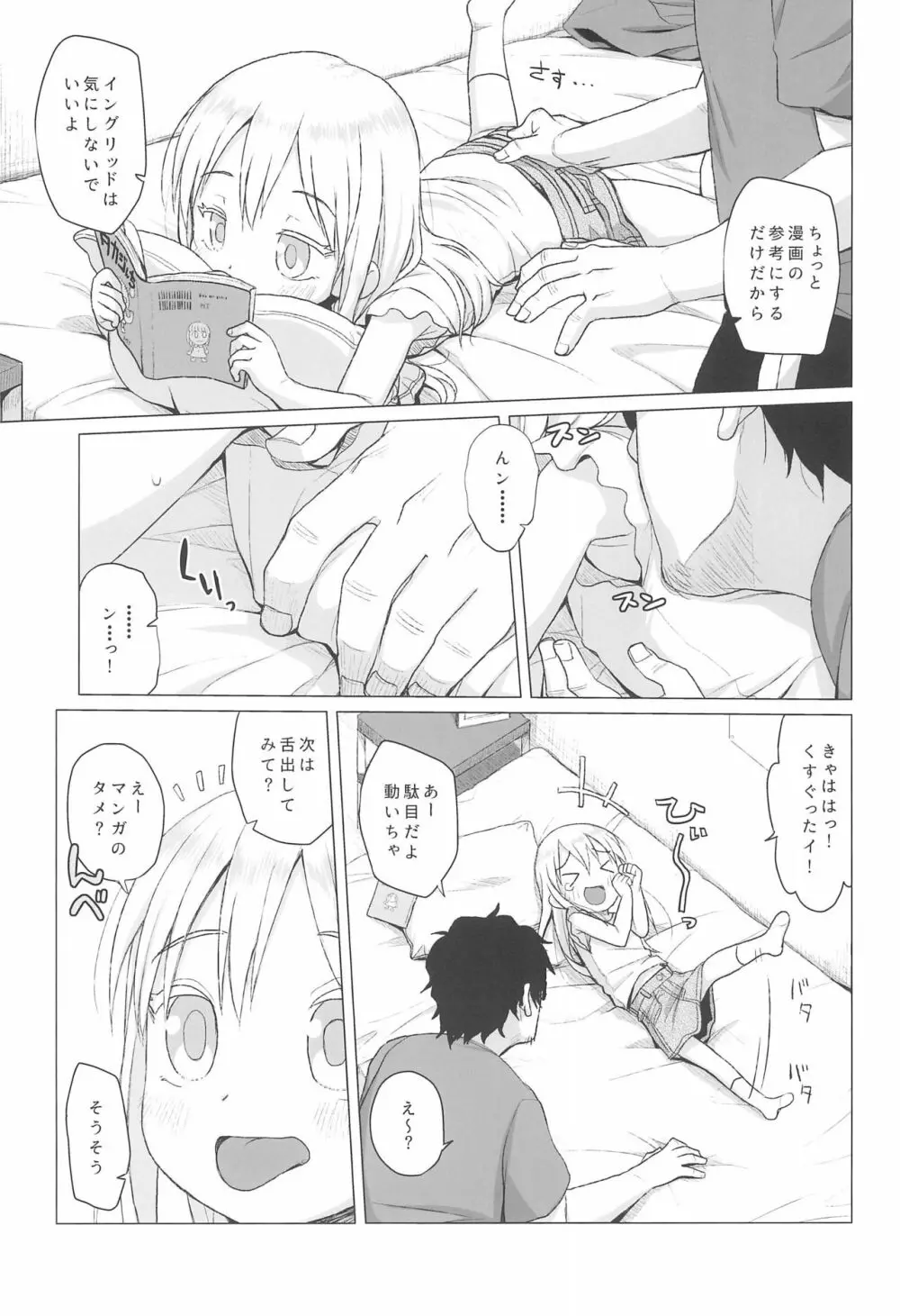 ウチの隣の小学生は金髪碧眼えっち好き - page9