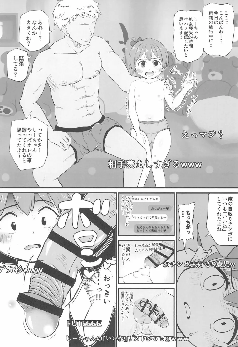 女児ビッチJSは目立ちたがり屋さん!! - page10
