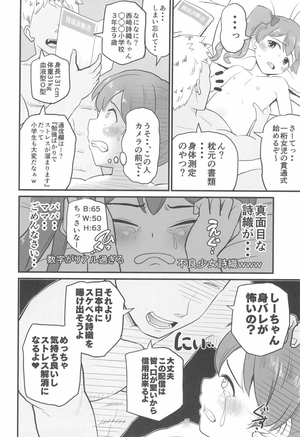 女児ビッチJSは目立ちたがり屋さん!! - page12