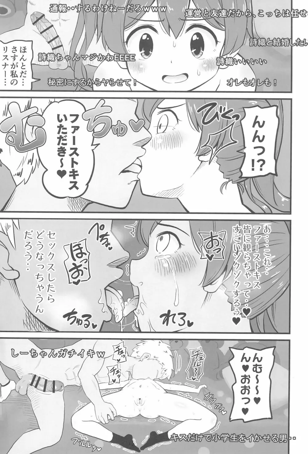 女児ビッチJSは目立ちたがり屋さん!! - page13