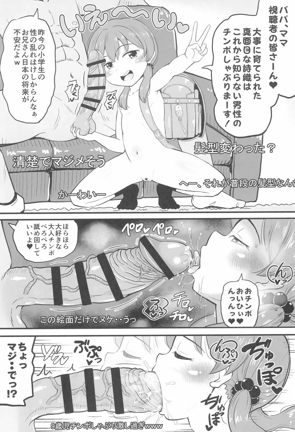 女児ビッチJSは目立ちたがり屋さん!! - page14