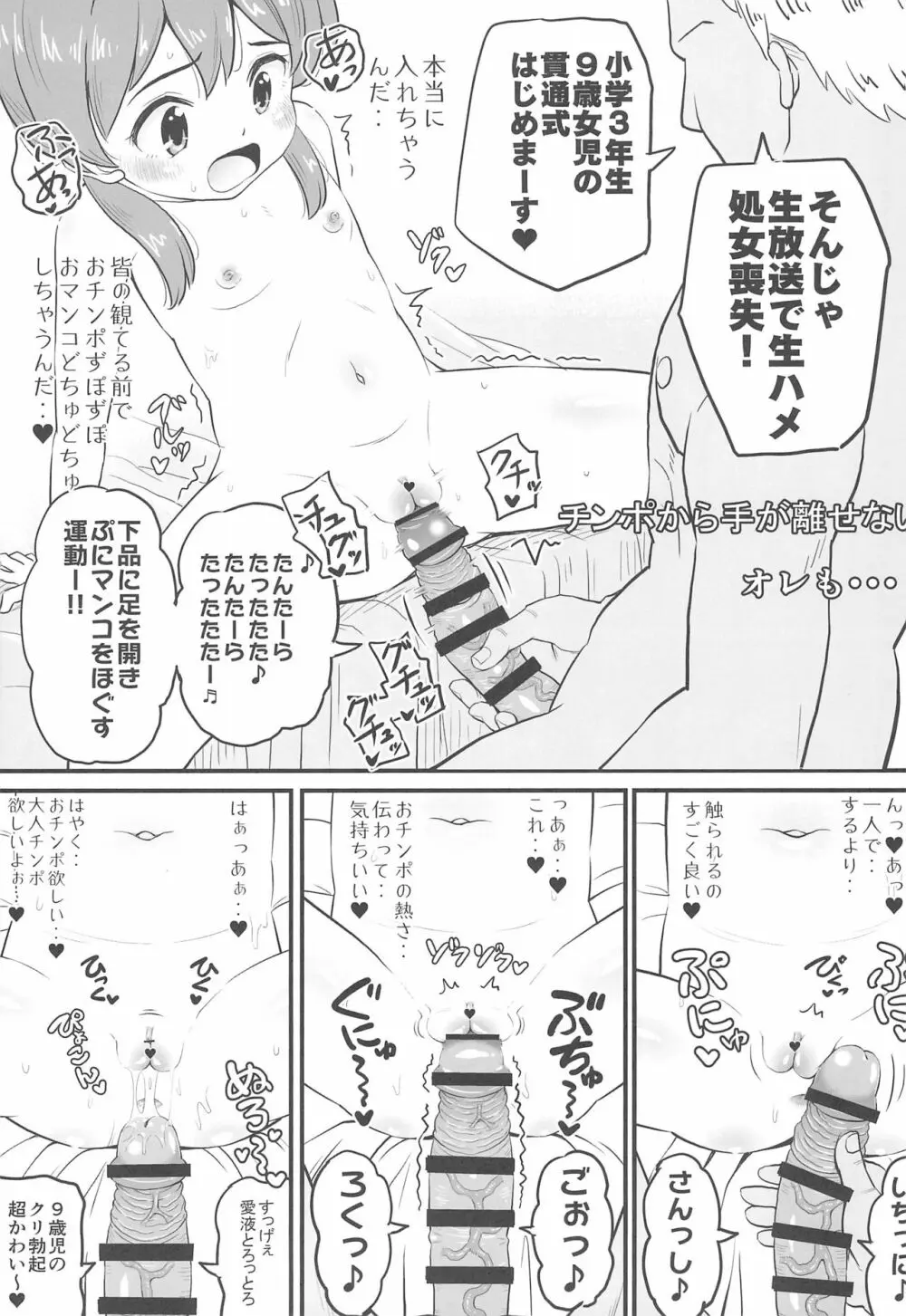 女児ビッチJSは目立ちたがり屋さん!! - page17