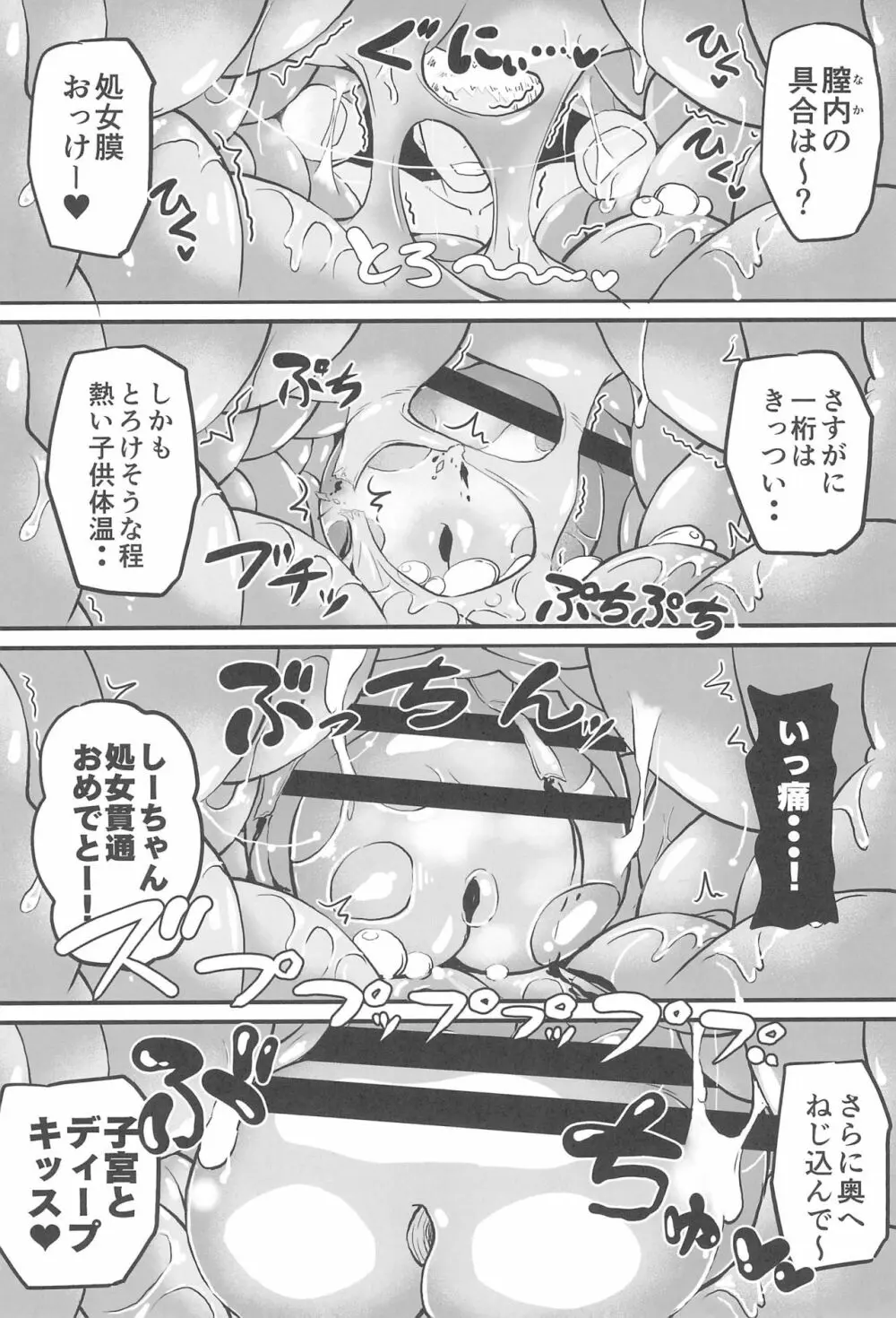 女児ビッチJSは目立ちたがり屋さん!! - page18