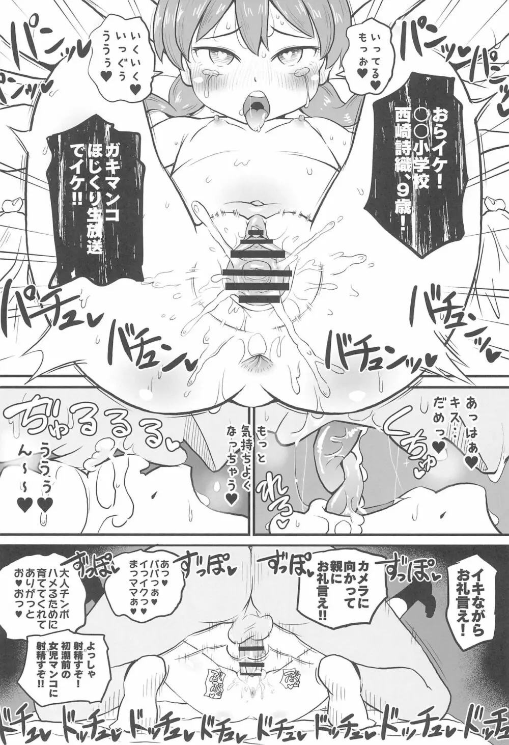 女児ビッチJSは目立ちたがり屋さん!! - page24