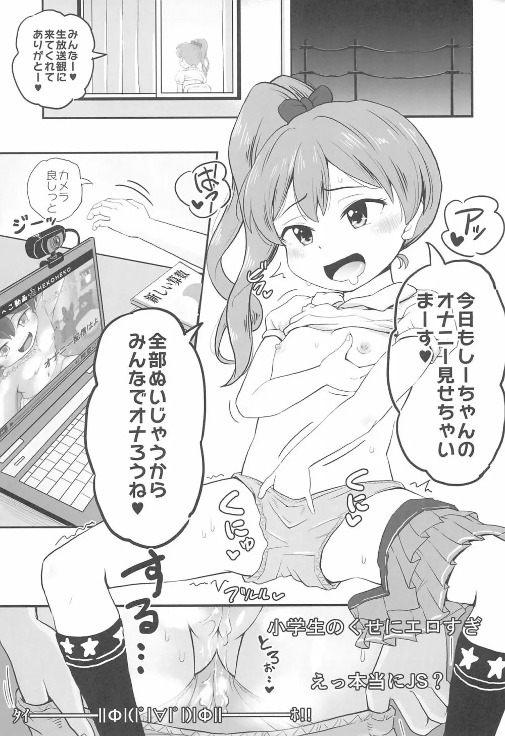 女児ビッチJSは目立ちたがり屋さん!! - page3