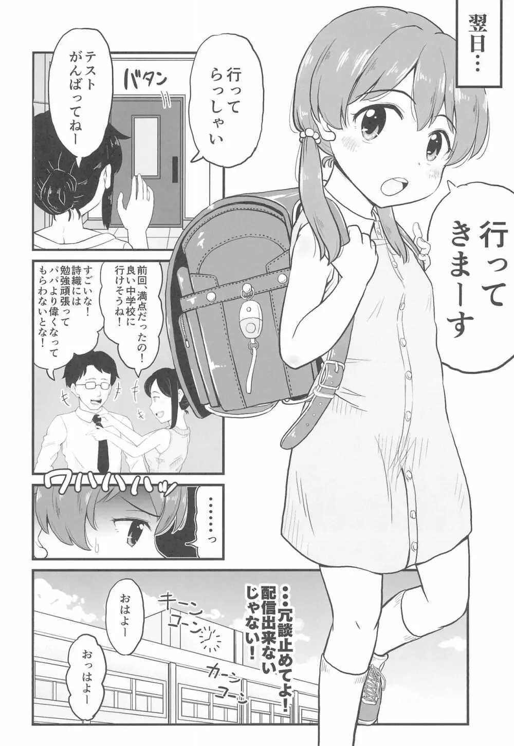 女児ビッチJSは目立ちたがり屋さん!! - page6