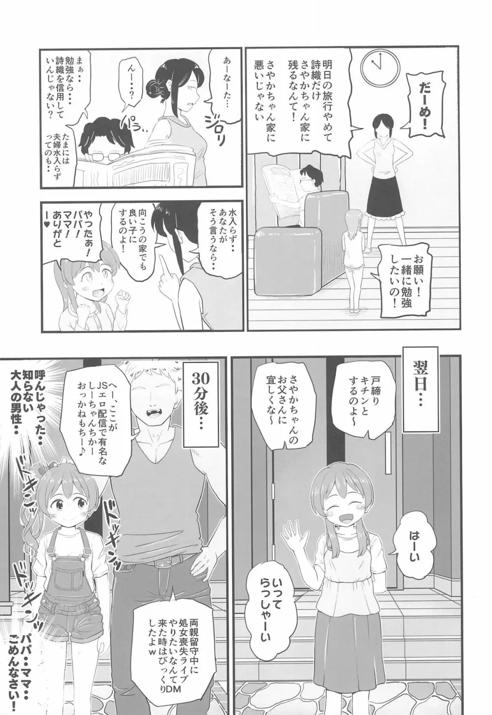女児ビッチJSは目立ちたがり屋さん!! - page9