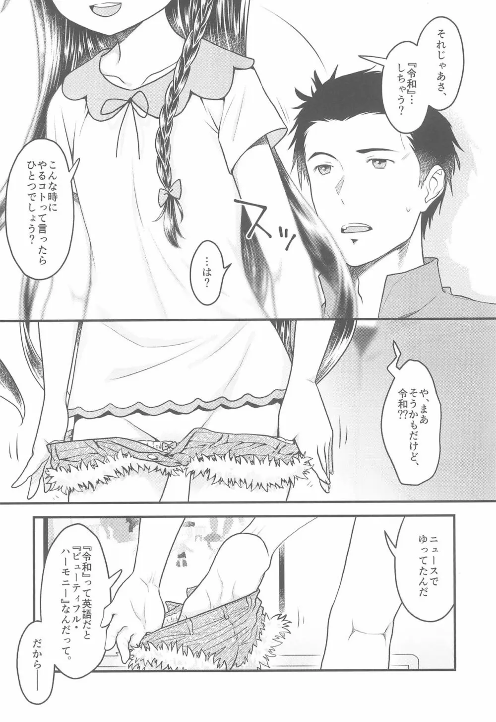 10連休にエッチしまくった結果とんでもないコトになった件 - page10