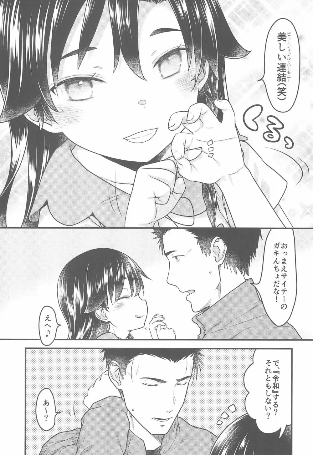 10連休にエッチしまくった結果とんでもないコトになった件 - page11