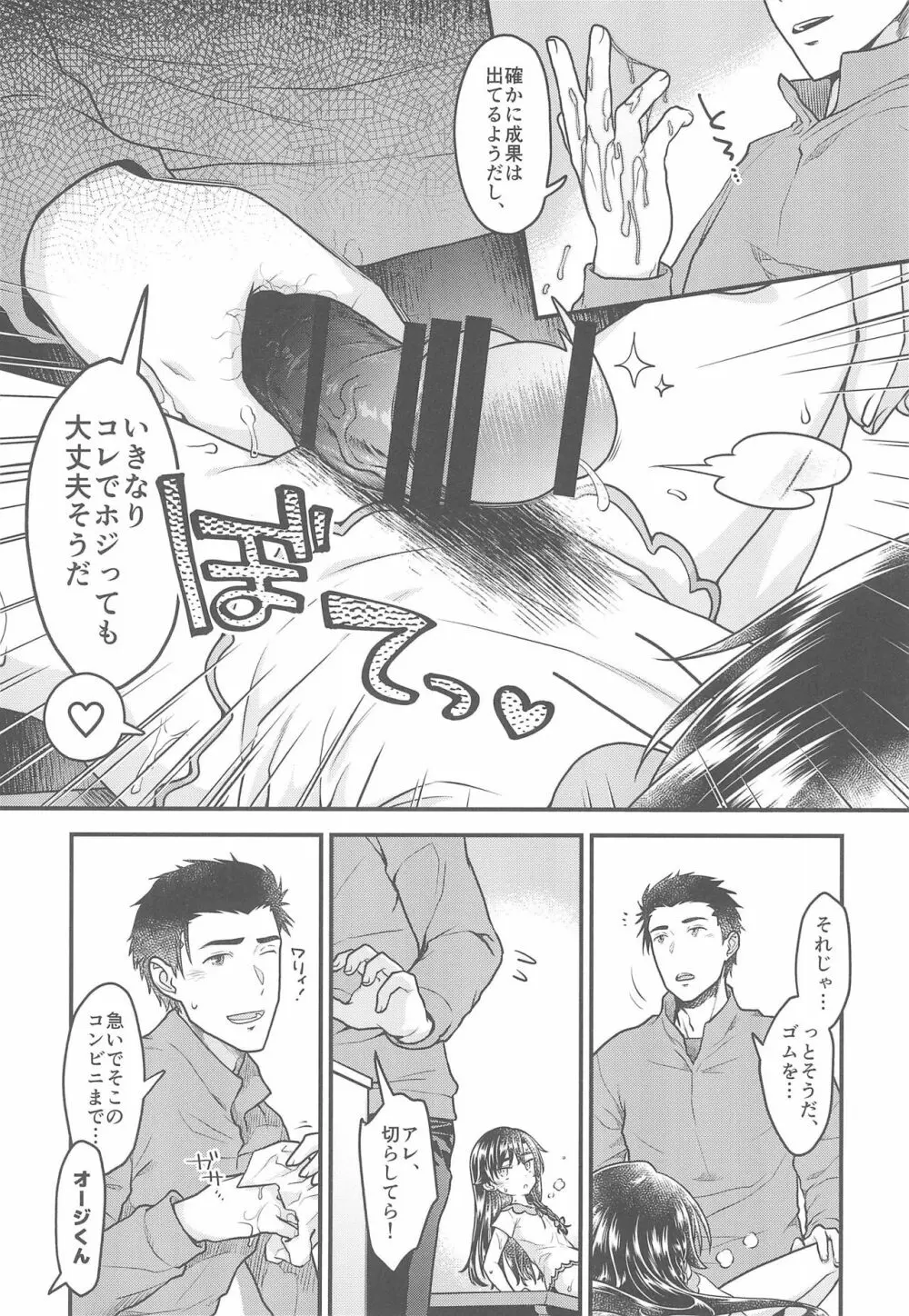 10連休にエッチしまくった結果とんでもないコトになった件 - page17