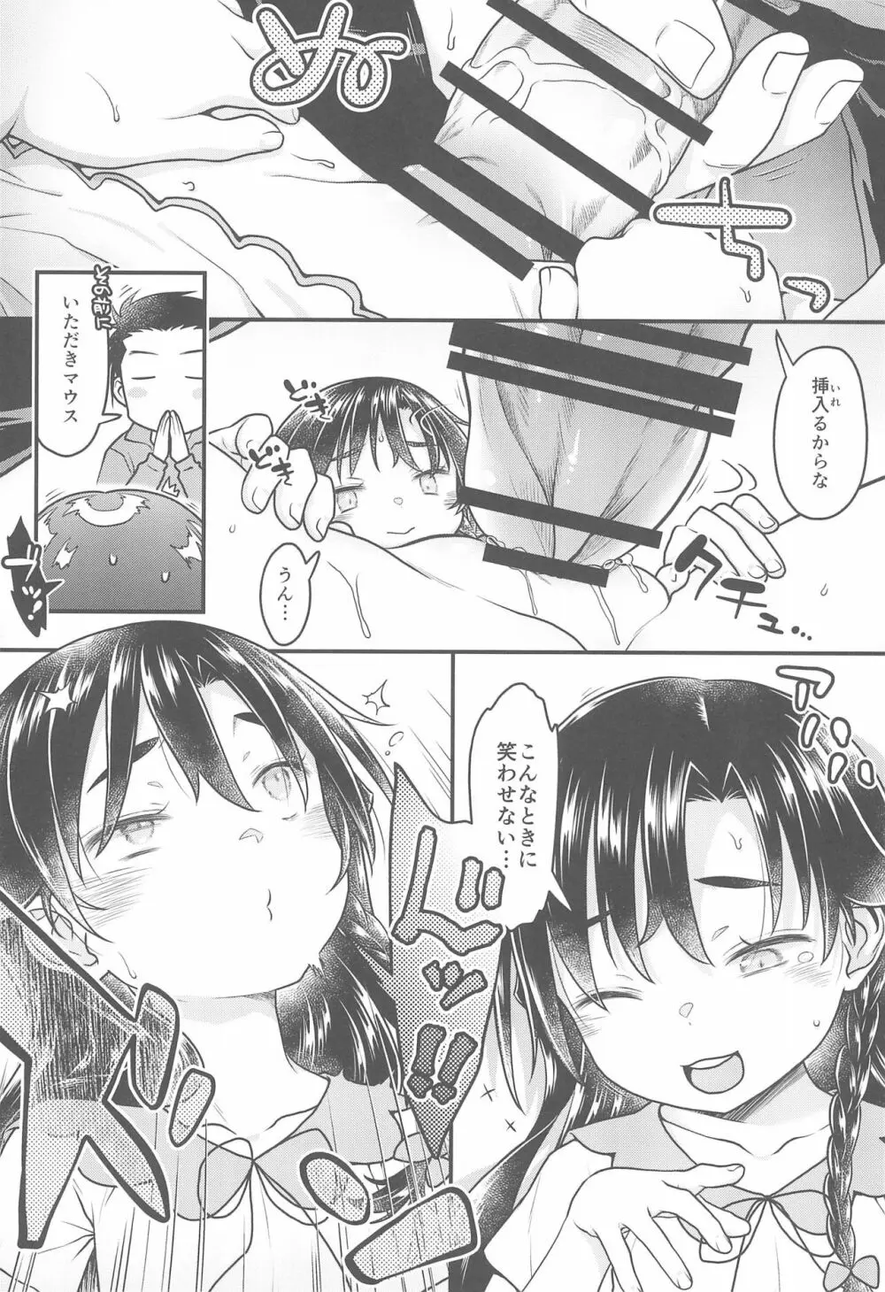 10連休にエッチしまくった結果とんでもないコトになった件 - page19