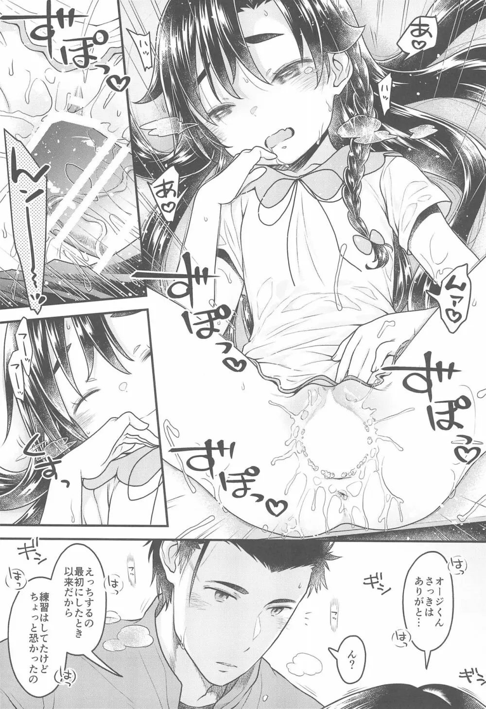 10連休にエッチしまくった結果とんでもないコトになった件 - page21