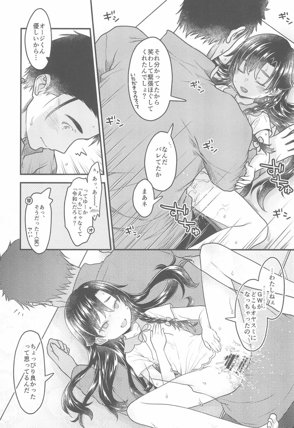 10連休にエッチしまくった結果とんでもないコトになった件 - page22