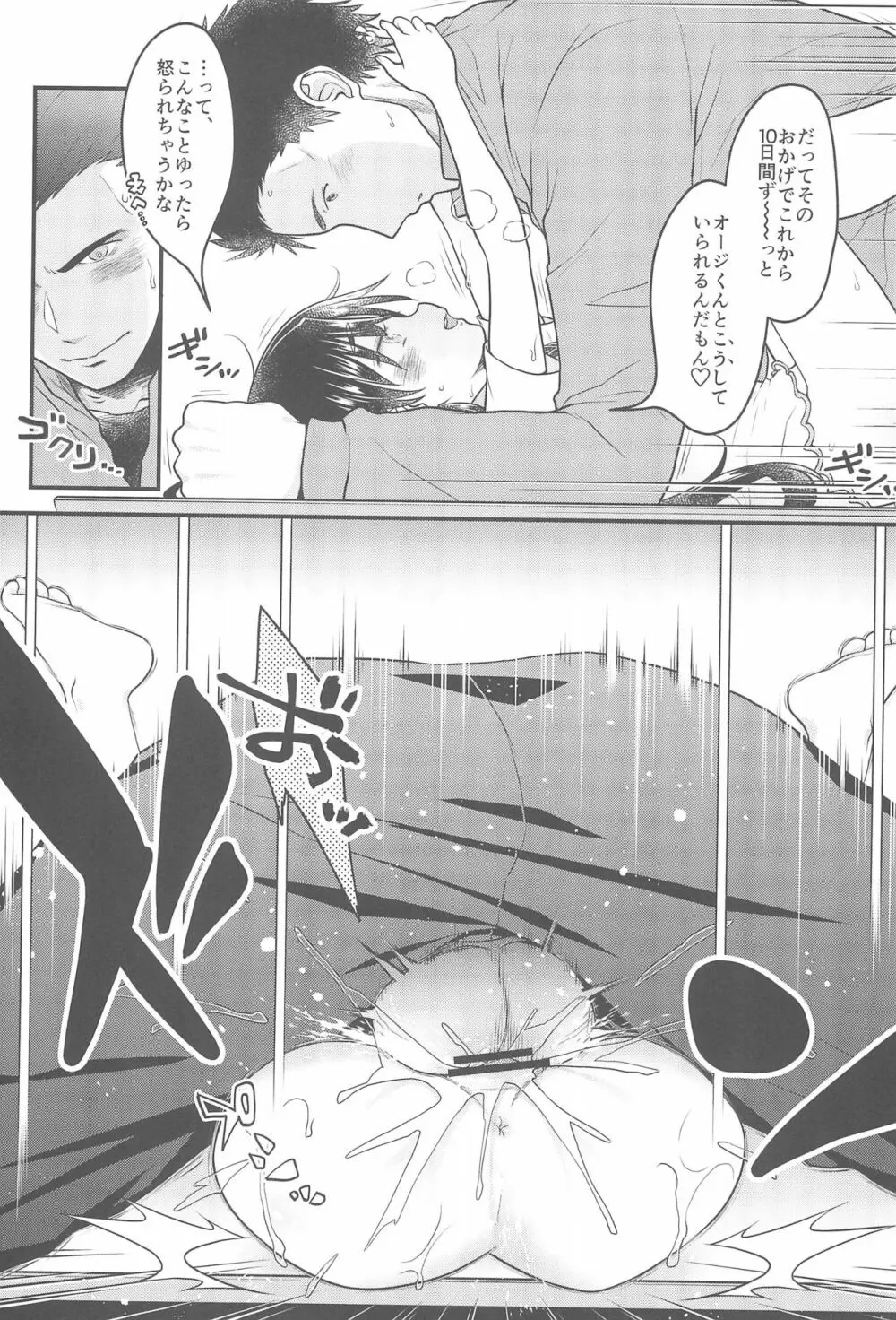 10連休にエッチしまくった結果とんでもないコトになった件 - page23