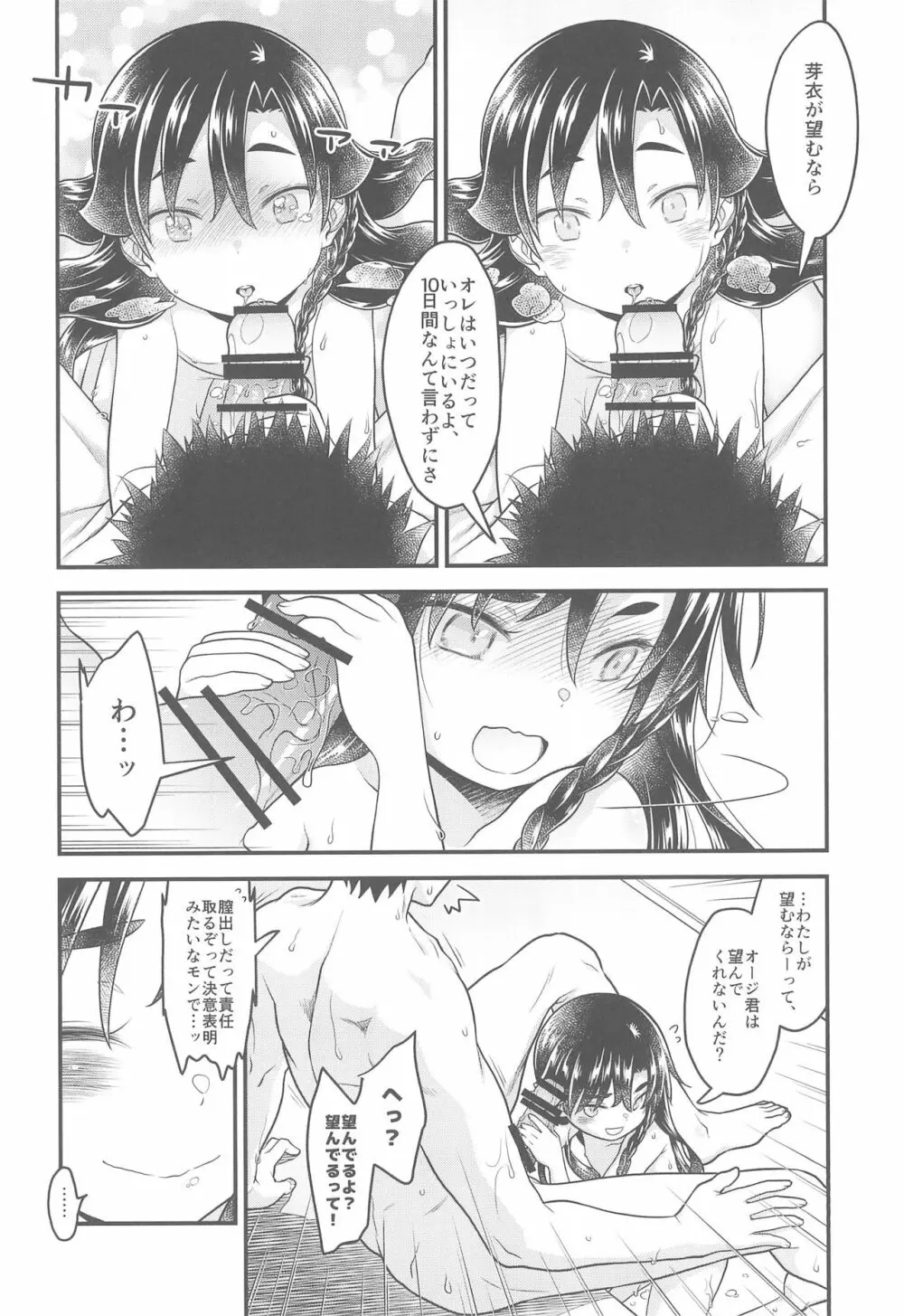 10連休にエッチしまくった結果とんでもないコトになった件 - page26