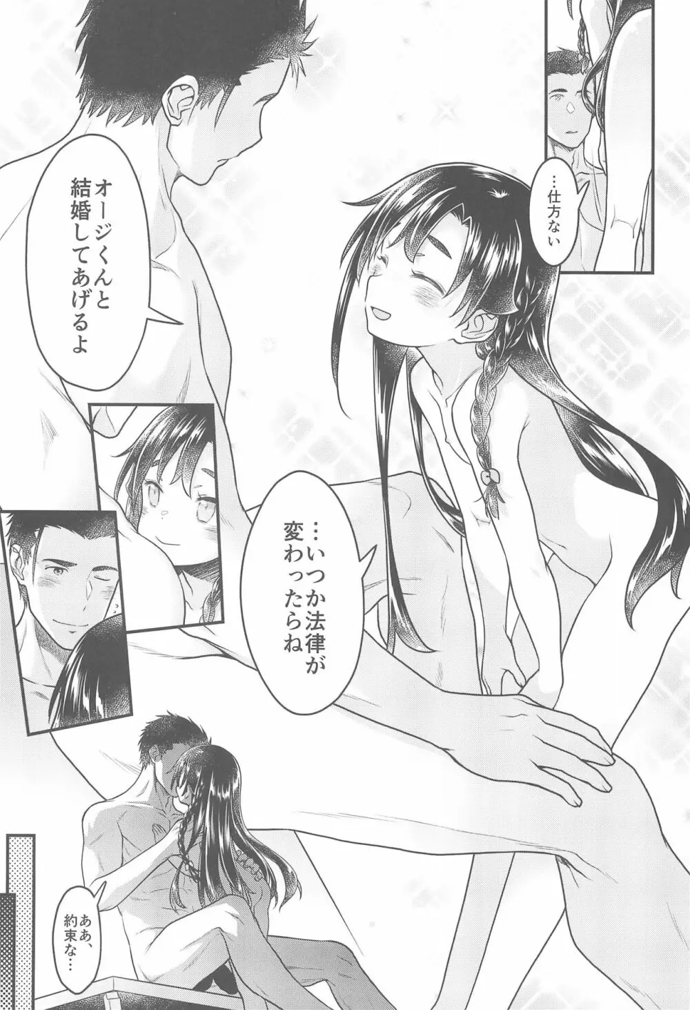 10連休にエッチしまくった結果とんでもないコトになった件 - page27