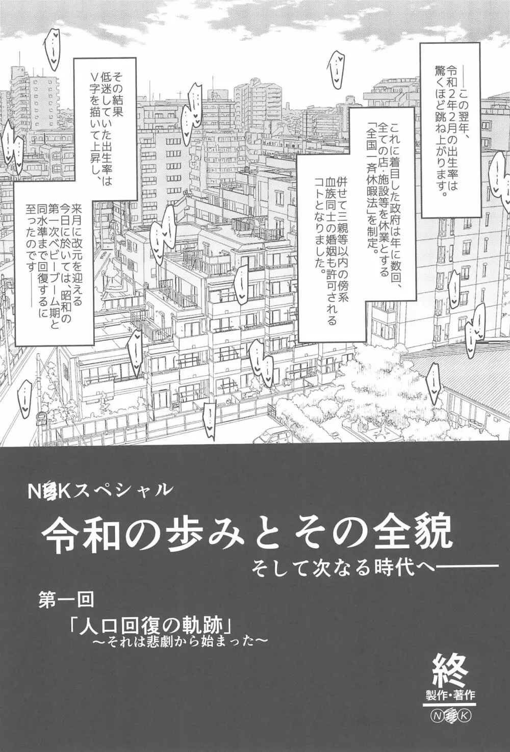 10連休にエッチしまくった結果とんでもないコトになった件 - page30