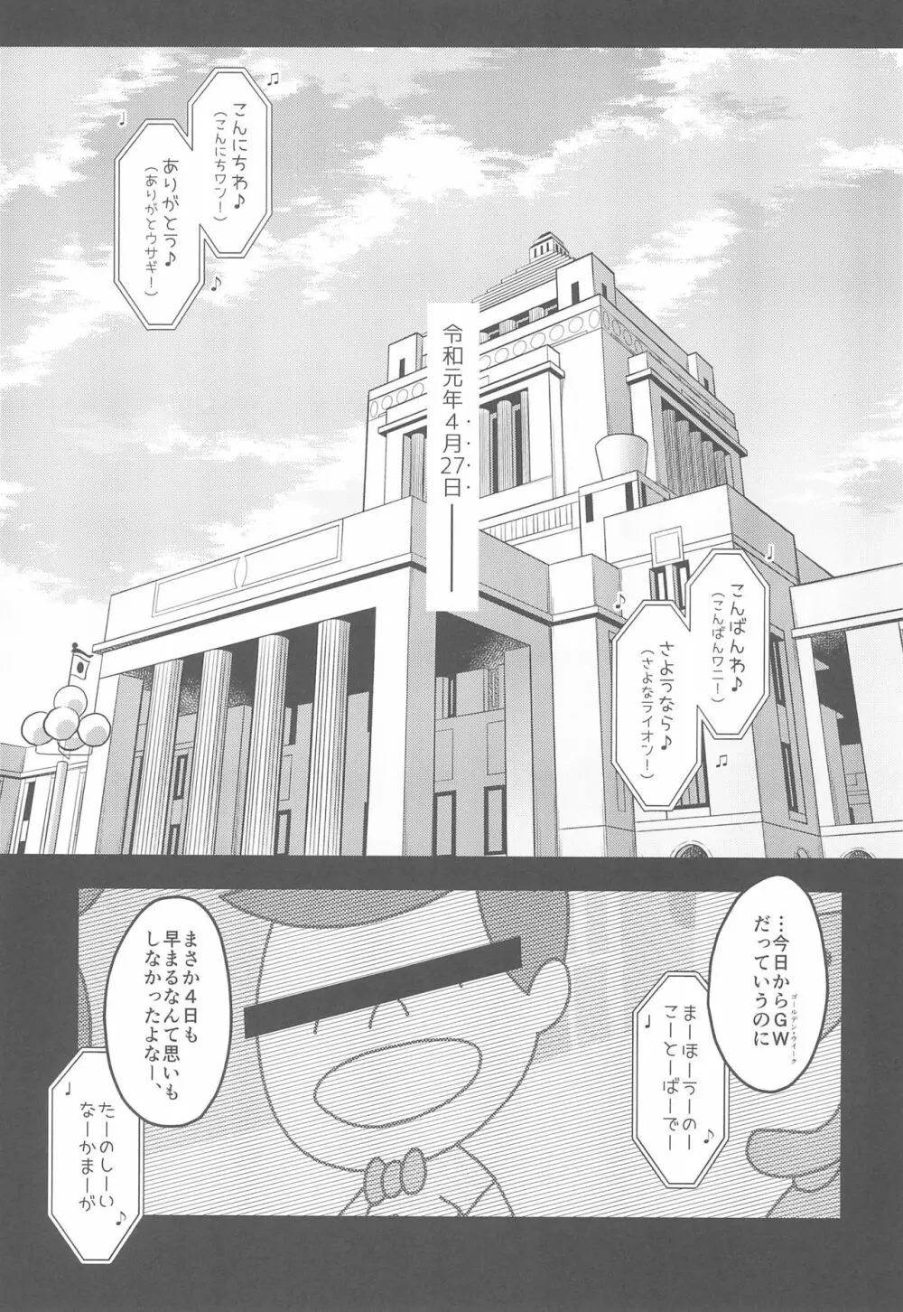 10連休にエッチしまくった結果とんでもないコトになった件 - page7