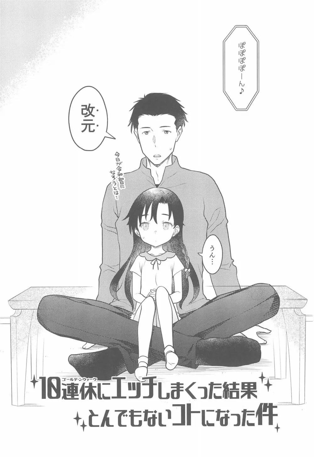 10連休にエッチしまくった結果とんでもないコトになった件 - page8