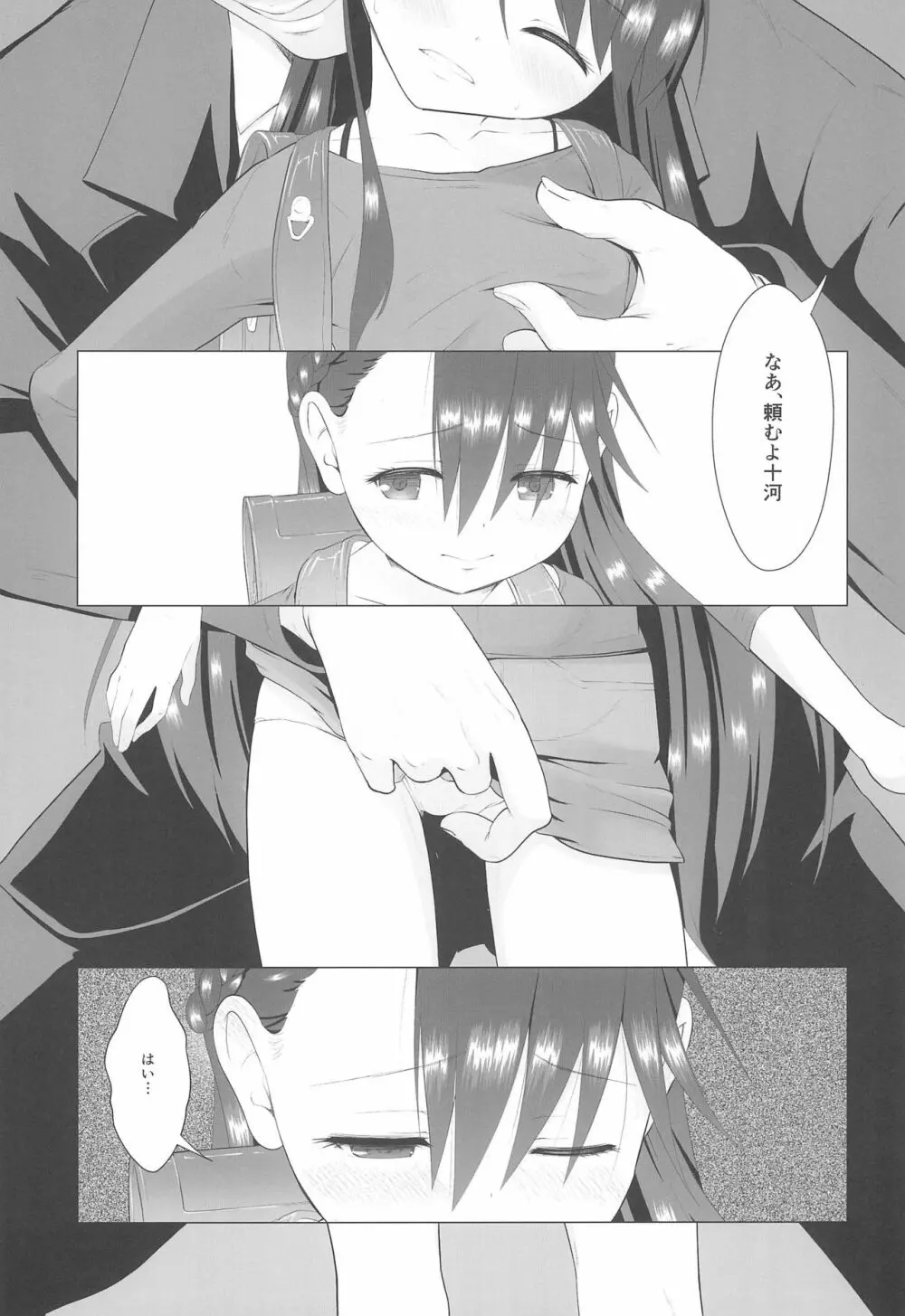 ザーメン係のおしごと - page11