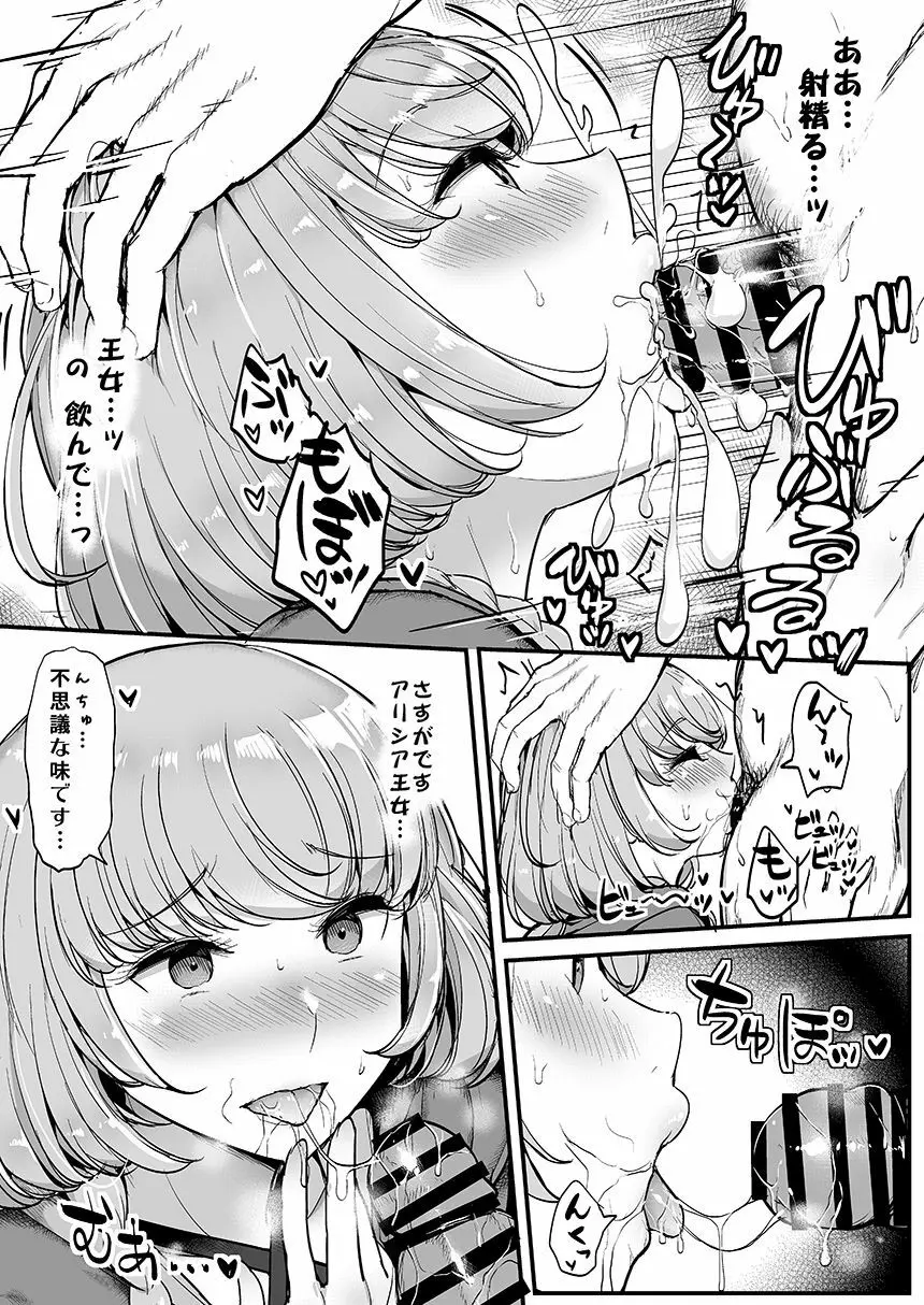 催眠カツドウ！フレンズクールアイドル編 - page14