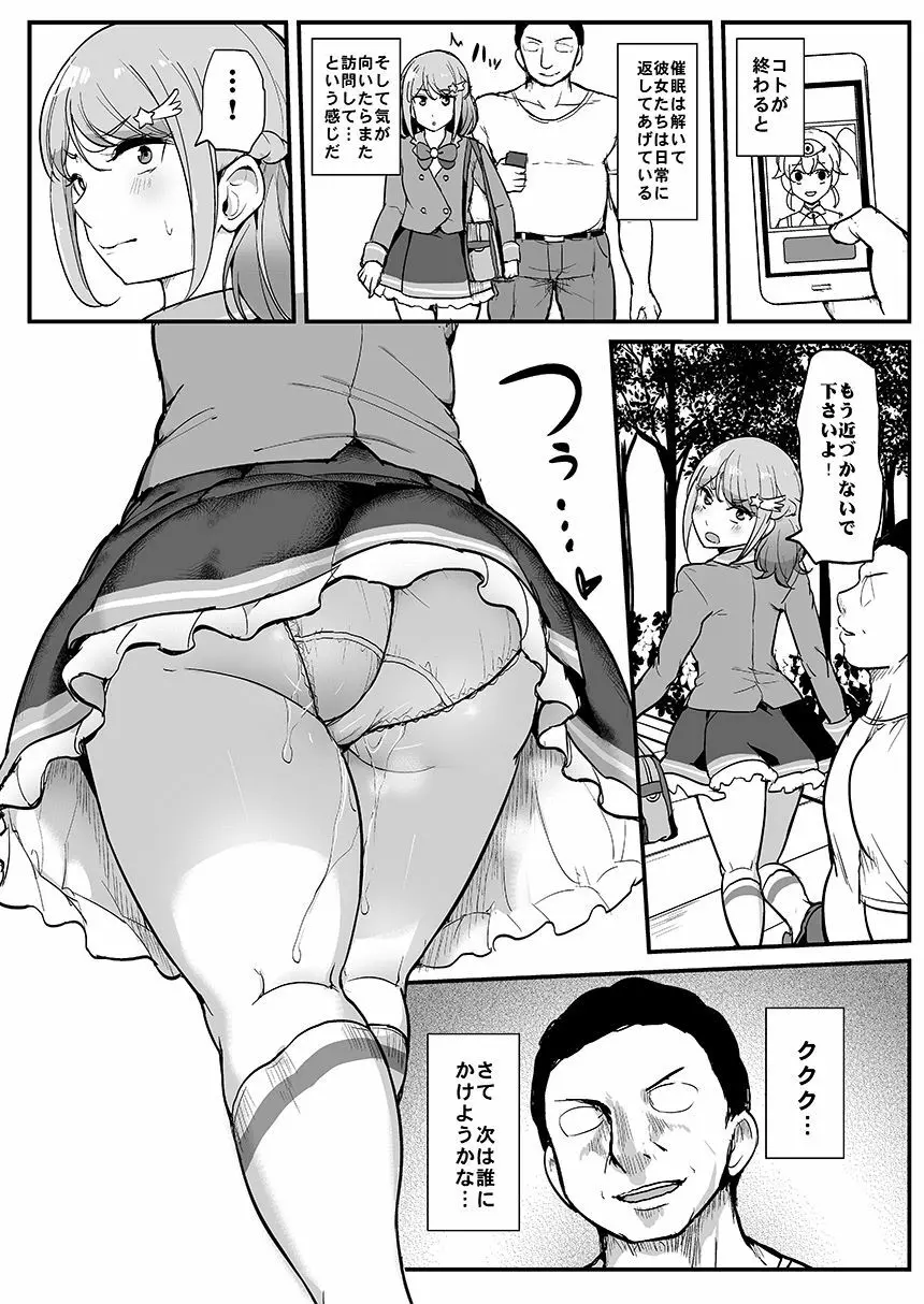 催眠カツドウ！フレンズクールアイドル編 - page19