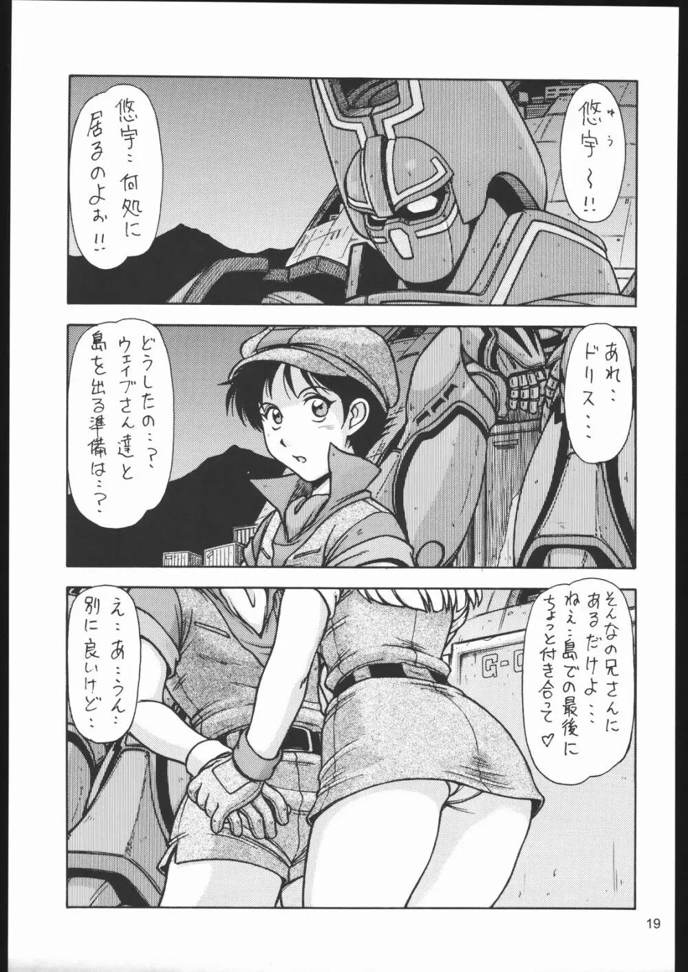 RED MUFFLER GG - page18