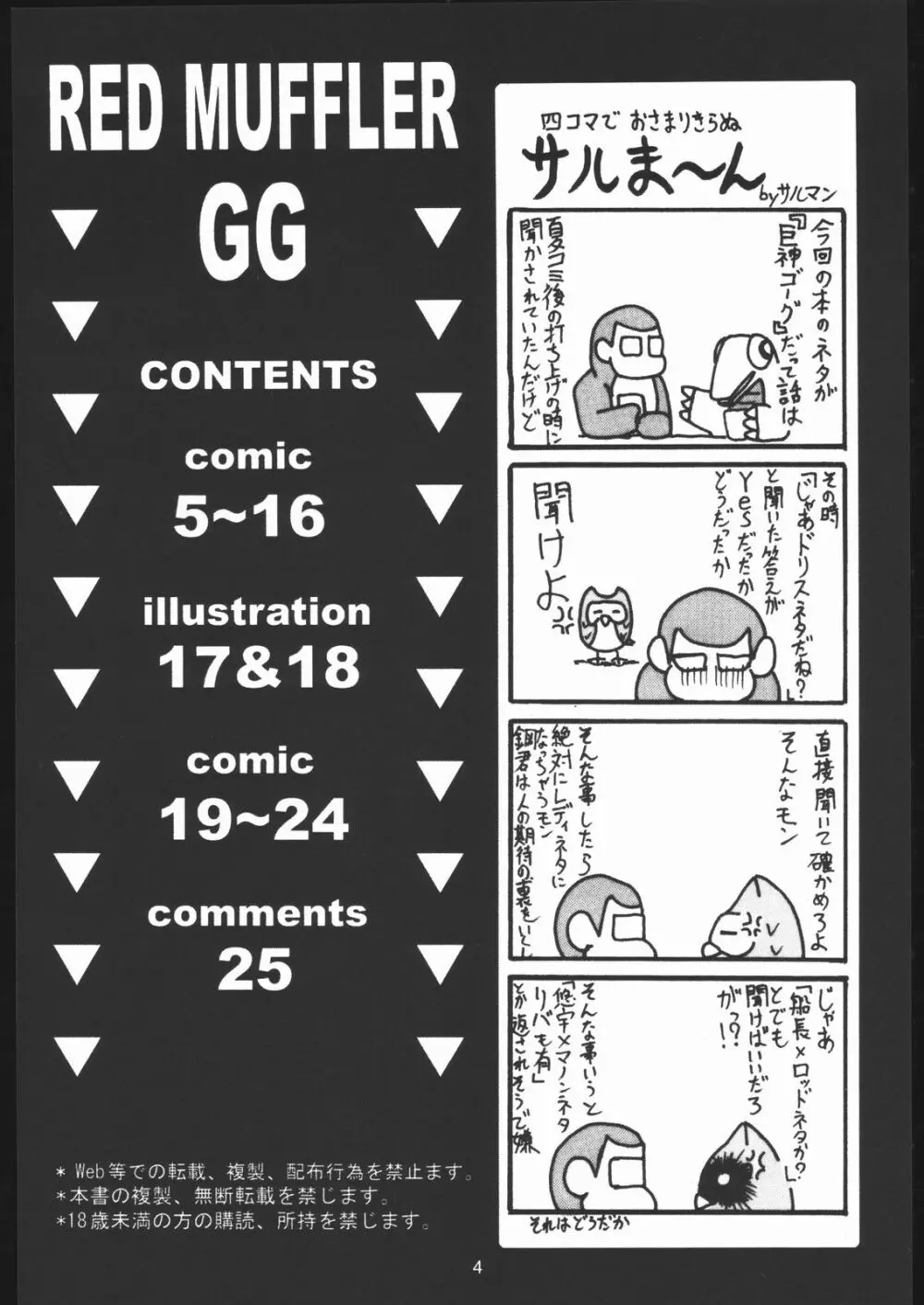 RED MUFFLER GG - page3