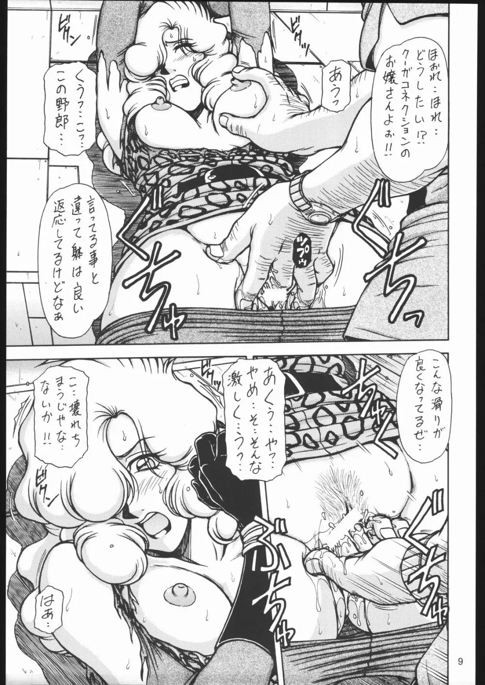 RED MUFFLER GG - page8