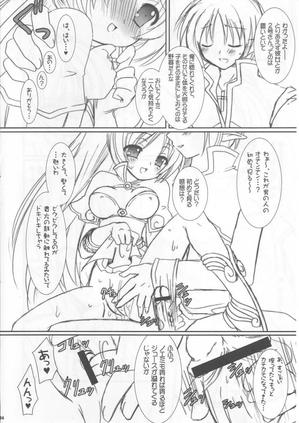 Lovely Poison Ex2 - page13