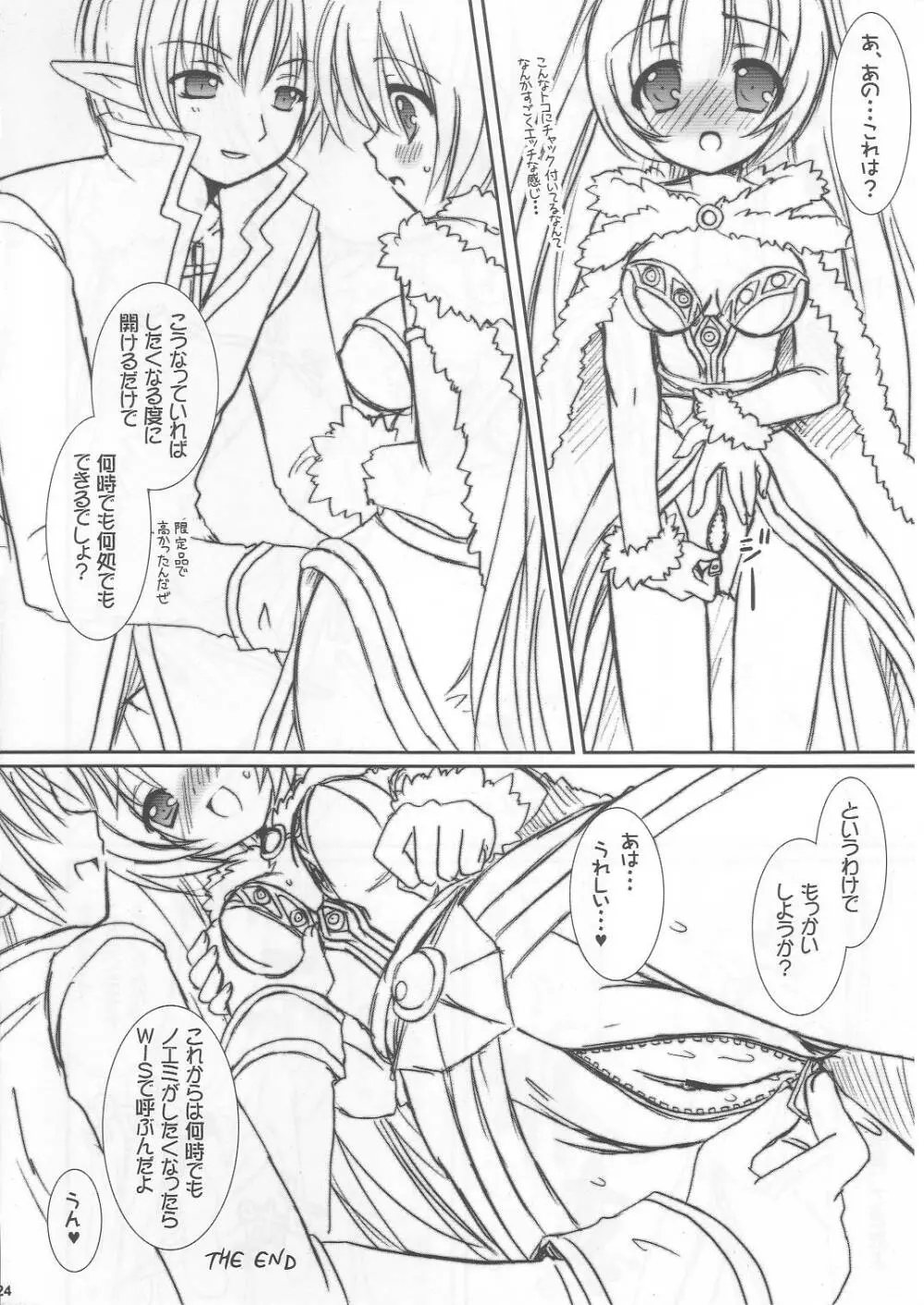 Lovely Poison Ex2 - page23