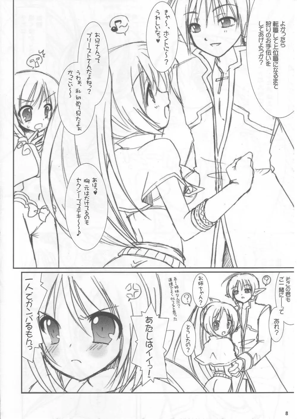 Lovely Poison Ex2 - page7