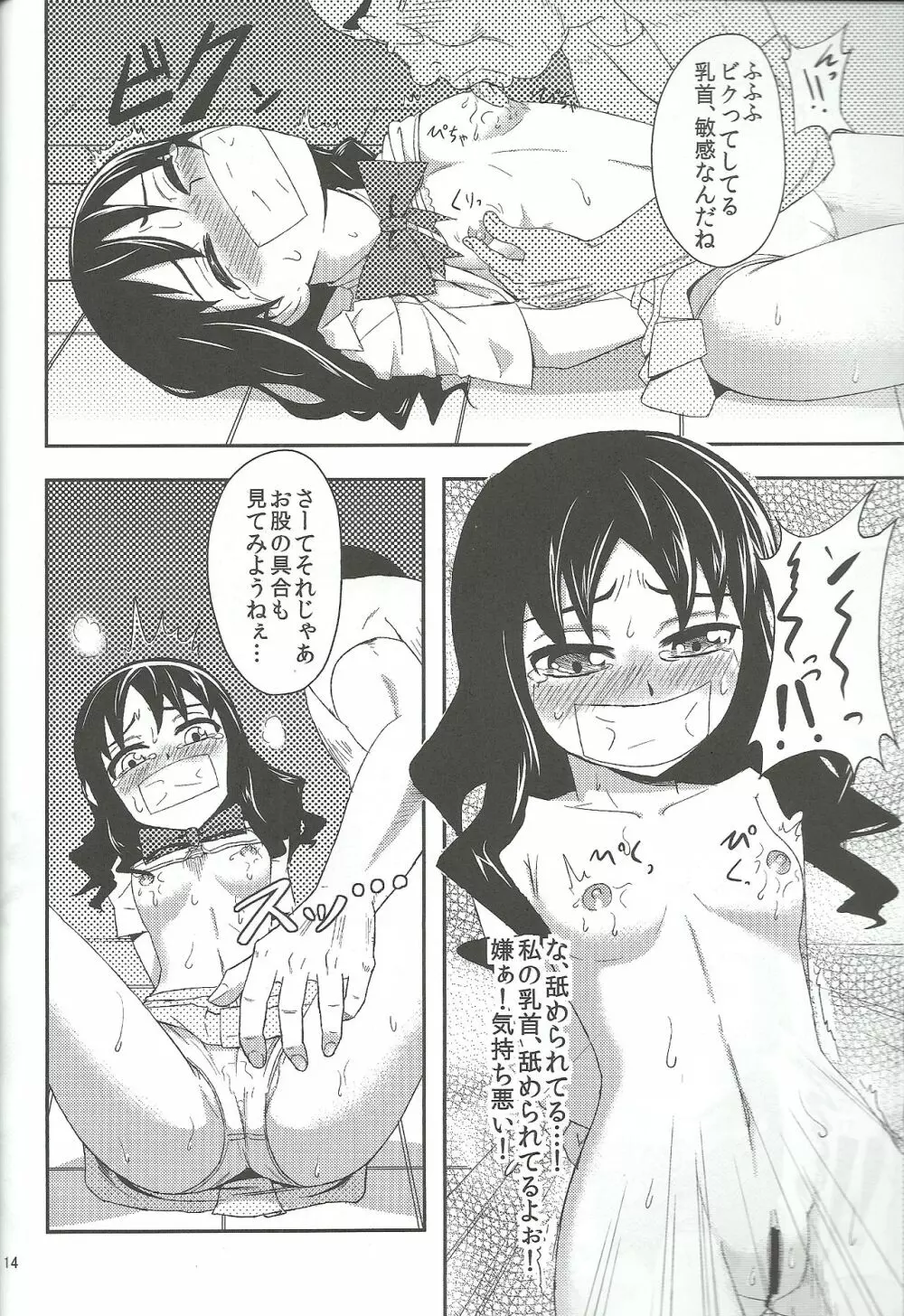 DREAM CATCHER - page11